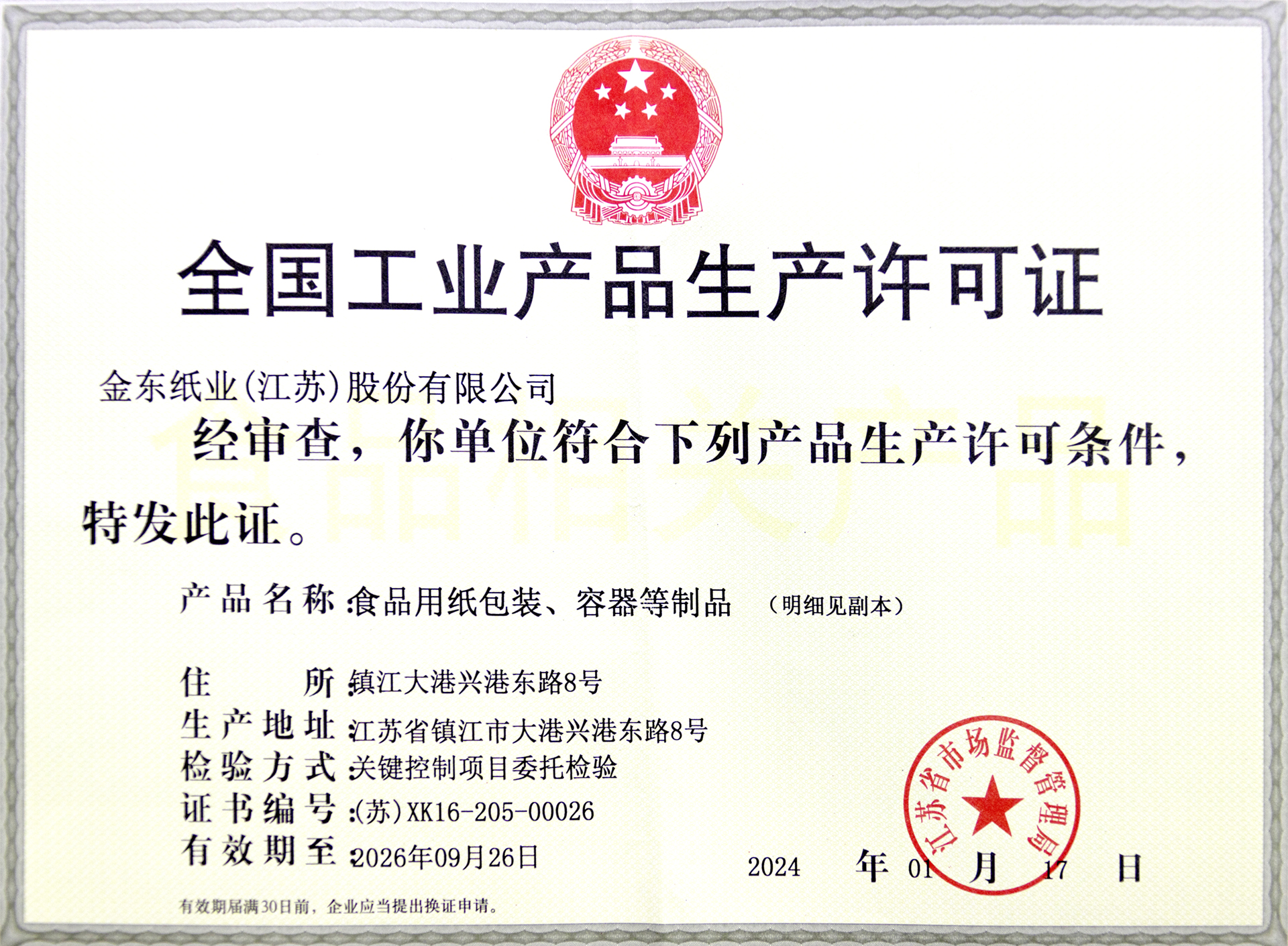 PM4PM5ʳÎïÉú²úÔÊÐíÖ¤.JPG PM4PM5ʳÎïÉú²úÔÊÐíÖ¤.JPG