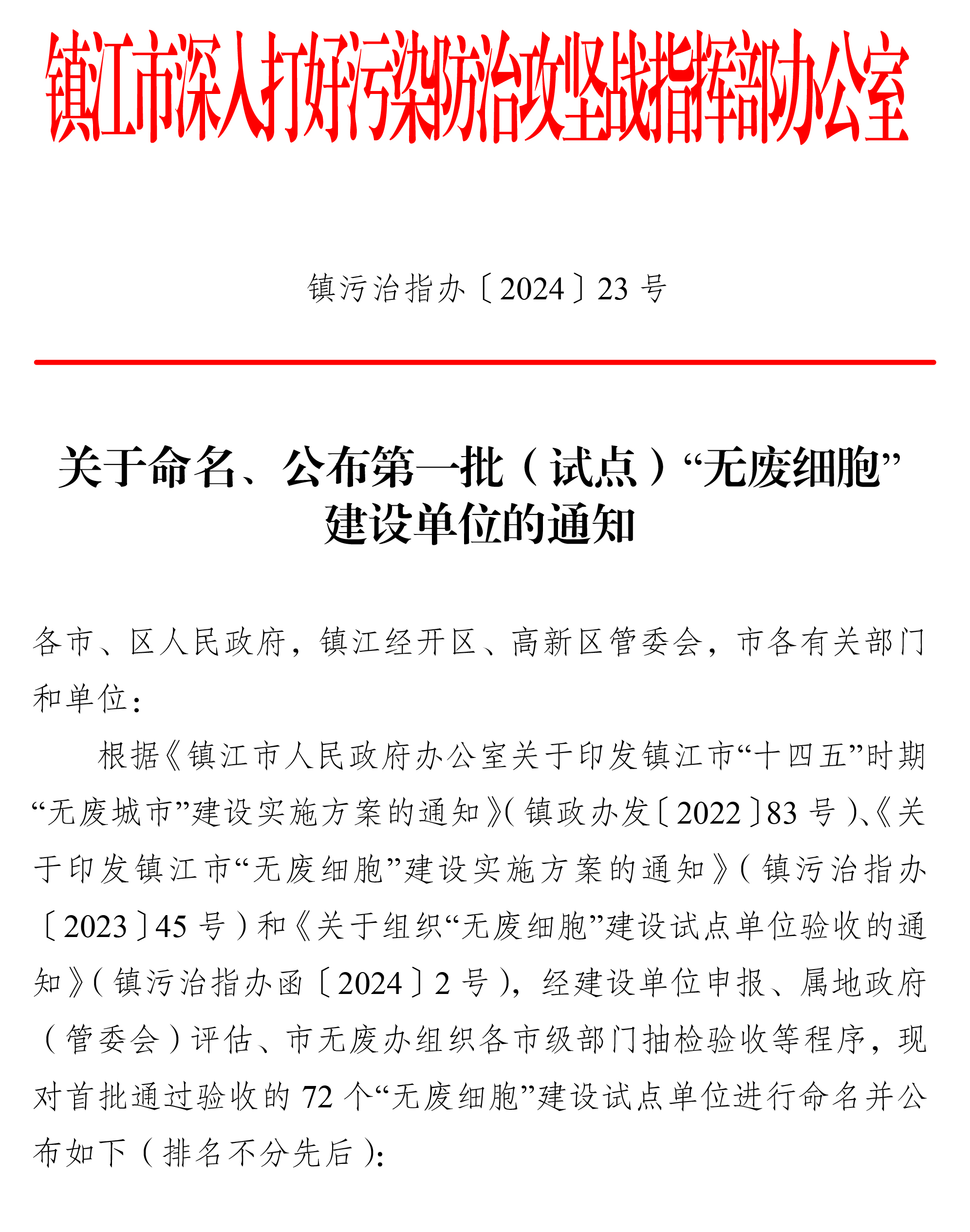 23�� ����������������һ�����Ե㣩���޷�ϸ�������赥λ��֪ͨ(1)-1.jpg